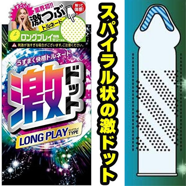 コンドーム 激ドット コンドー厶 イボ ロングプレイタイプ つぶつぶ 粒 8個入り