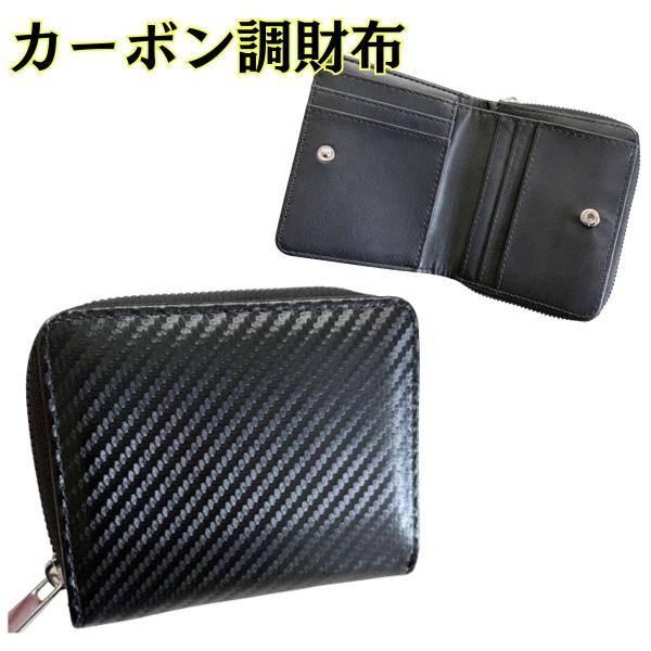 メンズ財布 メンズ二つ折り財布 ラウンドファスナー 合皮ウォレット カーボン調 二つ折り財布 ラウン...