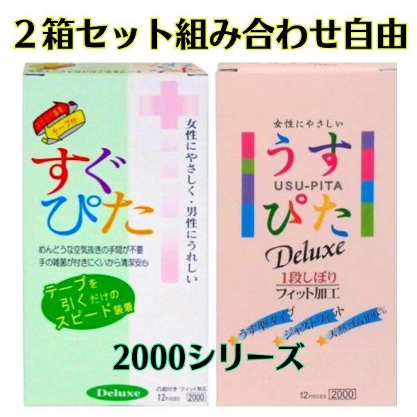コンドーム ２箱 【うすぴた2000】 【すぐぴた2000】 イボ 付き つぶつぶ 薄い 2箱 避妊...