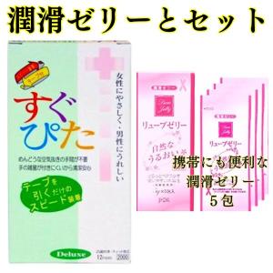 コンドーム 潤滑ゼリー セット 【すぐぴた2000】 【リューブゼリー分包５包】 イボ 付き つぶつぶ  避妊具  スキン コンド- ム 潤滑ジェル 潤滑剤