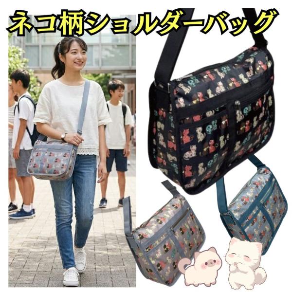 ねこ柄バッグ ショルダーバッグ レディース ショルダー   肩掛け 斜め掛け  ポリエステル 軽量 ...