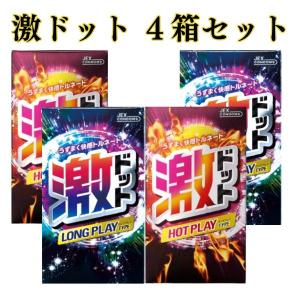 コンドーム４箱セット 刺激系 つぶつぶ 激ドット ホット ロングプレイ 避妊具 コンドー厶 コンドーム コンドー厶 コンドーム こんどーむ