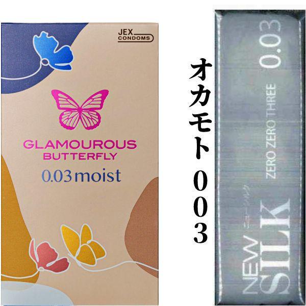 コンドー厶 8個入り グラマラスバタフライ 003モイスト オカモトコンドーム 0.03 薄い うす...