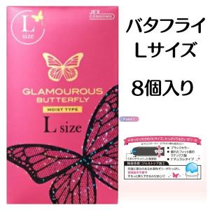 コンドー厶 l コンドーム lサイズ バタフライ 大きいサイズ ラージ L避妊具 こんどーむ Lサイズ 大きめ｜harmony