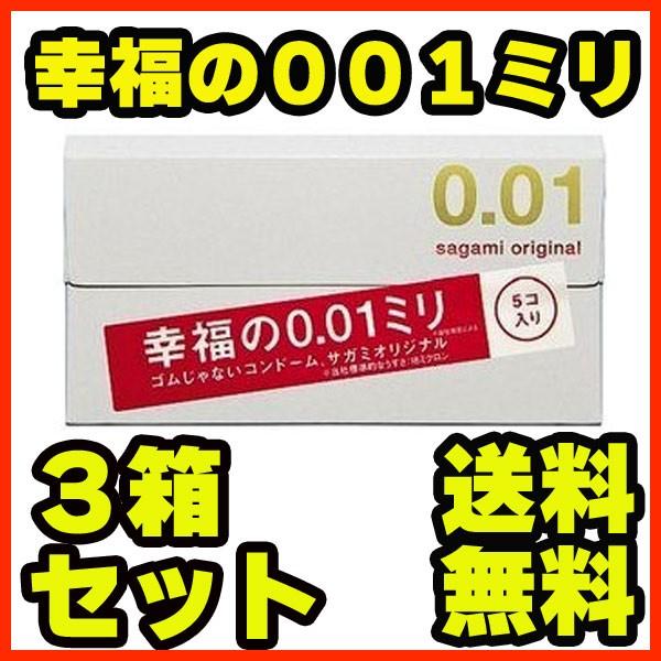 コンドー厶001 コンドーム サガミオリジナル 001 避妊具 5個入り3箱セット 0.01ミリ ポ...