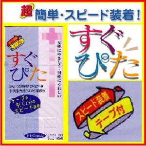 コンドー厶 コンドーム すぐぴた 8個入り テープを引くだけのスピード装着 避妊具