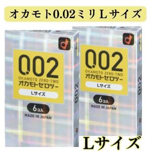 コンドー厶 lサイズ Lサイズ 0.02ミリ 2箱セット  オカモト ゼロゼロツー 0.02mm ポリウレタン ゼロツー 避妊具 ６個入×２箱