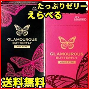 コンドーム バタフライ 12個入り2箱 グラマラスバタフライ 避妊具 潤滑ゼリー付  スキン 送料無料