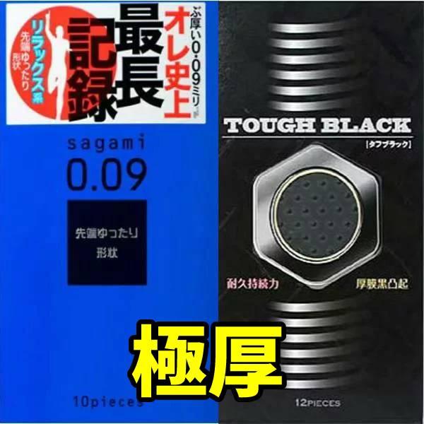 コンドー厶 厚い コンドーム サガミ 0.09 タフブラック ２箱 セット アツガタ 厚型 避妊具 ...