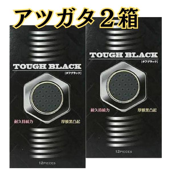 コンドー厶 厚い タフブラック 2箱 コンドーむ セット 厚型 あつがた 避妊具 こんどーむ ゴクア...