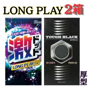 コンドー厶 厚い タフブラック 2箱 コンドーむ セット 厚型 あつがた 避妊具 こんどーむ ロングプレイ ロングプレー用