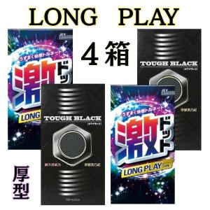 コンドー厶 厚い タフブラック 4箱 コンドーむ セット 厚型 あつがた 避妊具 こんどーむ ロングプレイ ロングプレー用