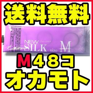 コンドーム 業務用 コンドー厶 オカモト 48個 Mサイズ 12個入り×4パック おかもと｜ハーモニー