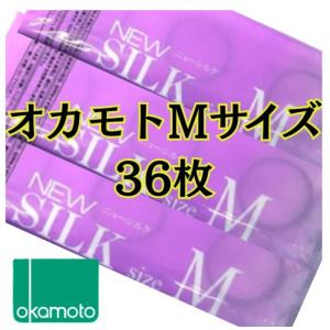 コンドーム オカモト コンドー厶 オカモト 36個 Mサイズ レギュラーサイズ ニューシルク 簡易パッケージタイプ