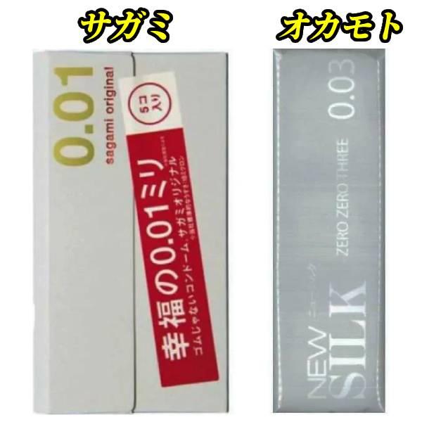 コンドー厶001 コンドーム サガミオリジナル 001 オカモト003 ニューシルク