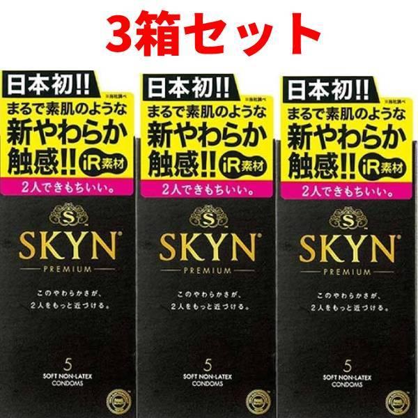 コンドー厶 skyn コンドーム 不二ラテックス SKYN ５個入 3箱セット