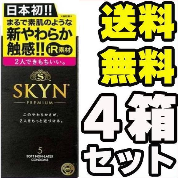コンドーム 不二ラテックス コンドー厶 skyn ５個入り×4箱 セット