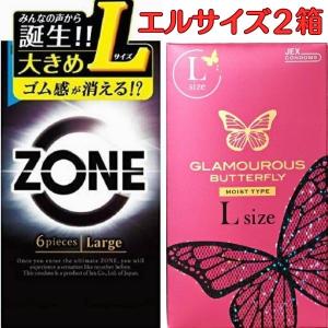 コンドー厶 lサイズ コンドーム Lサイズ 2箱 セット zone バタフライ ゴム 避妊具 大きめ ラージサイズ エルサイズ