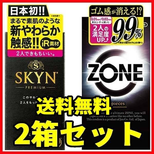 コンドー厶 コンドーム zone６個 SKYN５個 セット商品 新感覚 避妊具 ジェクス 不二ラテッ...
