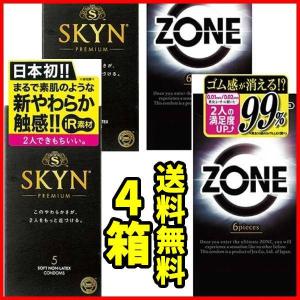 コンドー厶 skyn コンドーム ４箱セットzone 2箱 不二ラテックス SKYN 2箱 4箱セット スキン ZONE｜harmony