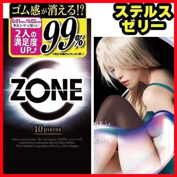 コンドー厶 コンドーム zone ゴム ゾーン １0個入り 密着性 メール便 送料無料 スキン 避妊...