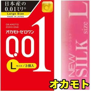 コンドー厶 lサイズ lコンドーム Lサイズ 2種 セット オカモト 001L3個入 オカモトニューシルクL12個入