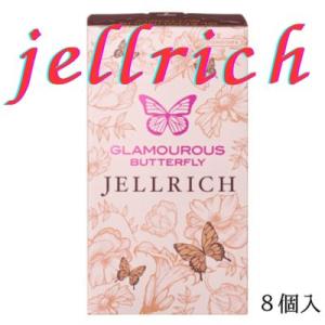 コンドー厶 コンドームグラマラスバタフライジェルリッチ ８個 避妊具 人気商品 ゼリーたっぷり 女性...