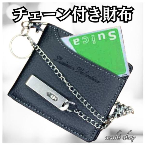 チェーン付き財布 メンズ 二つ折り 財布 小銭入れあり おしゃれ 人気 中学生