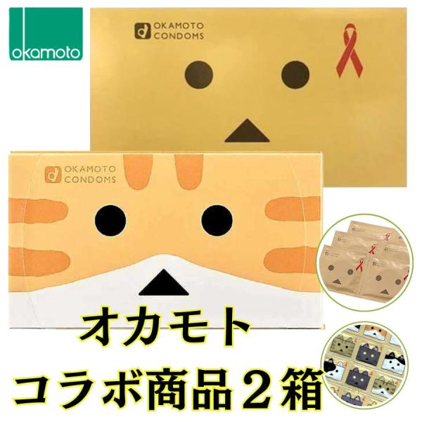コンドーム オカモト 2箱セット オカモトコンドーム 【ダンボー】 【ニャンボー】 種類指定OK 避...