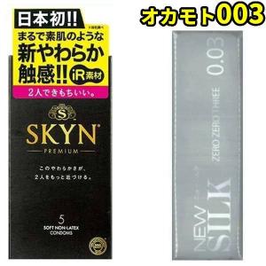 コンドー厶 オカモト ニューシルク ゼロゼロスリー 0.03 SKYN アイアール コンドーム 003 避妊具 スキン