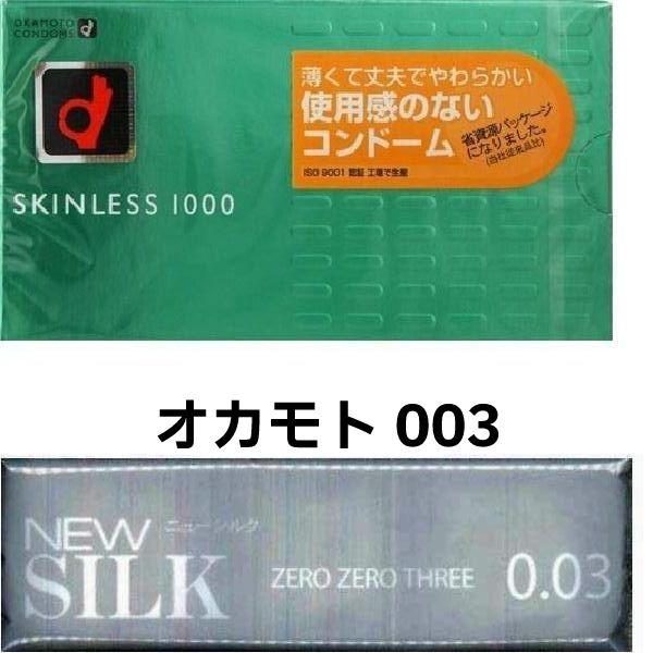 コンドー厶 オカモト ニューシルク ゼロゼロスリー 0.03 オカモトスキンレス1000 コンドーム...