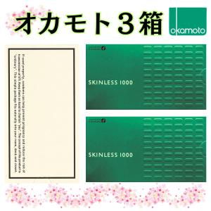 コンドーム 3箱 オカモト  【オカモトベーシック】 【スキンレス1000×２箱】 スタンダード 避妊具 おかもとコンドーム シンプルパッケージ  OKAMOTO