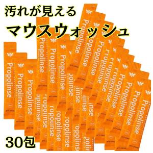 マウスウォッシュ 個包装30包  使い切り 携帯に 口臭対策 口臭予防 消臭 食後 会社 学校 エチケット ニオイ うがい 口臭ケア プロポリンス 30個