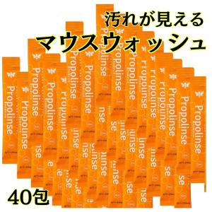 マウスウォッシュ 個包装40包  使い切り 携帯に 口臭対策 口臭予防 消臭 食後 会社 学校 エチケット ニオイ うがい 口臭ケア プロポリンス 40個