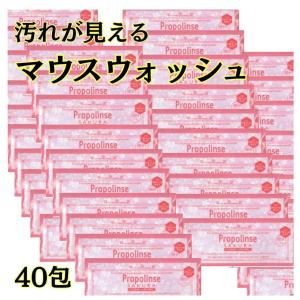 口臭ケア 40包 セット マウスウォッシュ 個包装 口臭対策 口臭予防 消臭 口臭セット エチケット ニオイ うがい プロポリンスサクラ 40個 携帯に