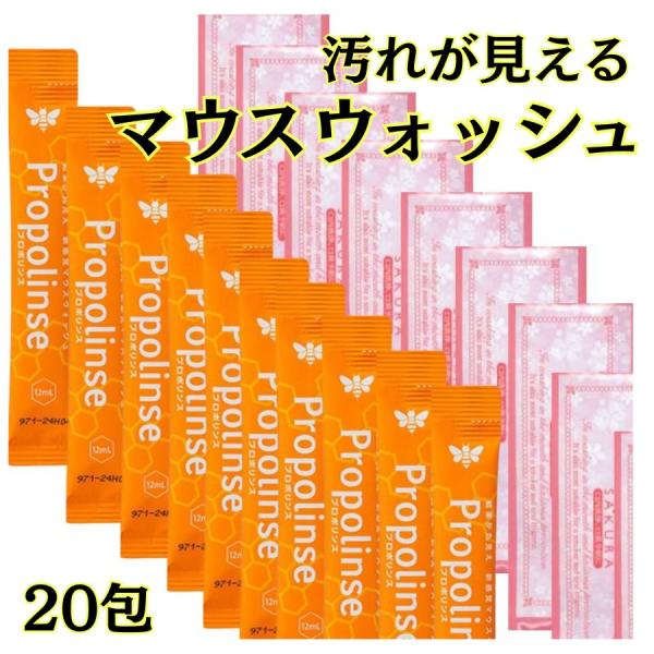口臭ケア 20包 セット マウスウォッシュ 個包装 口臭対策 口臭予防 消臭 口臭セット エチケット...
