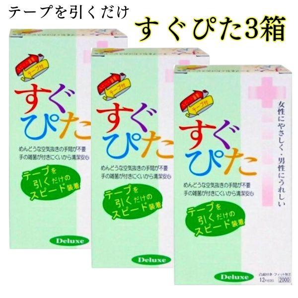 コンドーム 3箱【すぐぴた2000】 イボ 付き つぶつぶ 薄い 3箱 避妊具 フィット うすいセッ...