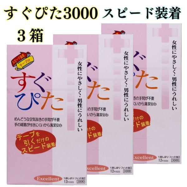 コンドーム すぐぴた30003箱 イボ 付き つぶつぶ 薄い 1箱 避妊具 フィット うすいセット ...