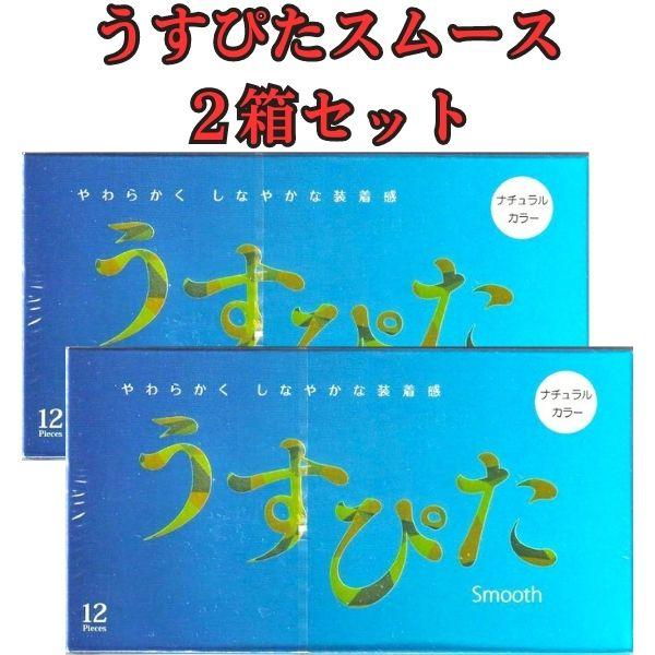 コンドー厶 コンドーム うすぴたスムース 12個入り×2箱 避妊具 ゴム臭カット スタンダード