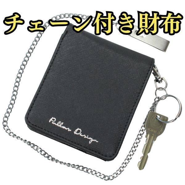 チェーン付き財布 メンズ 二つ折り 財布 小銭入れあり おしゃれ 人気 中学生 ミニマリスト 鍵