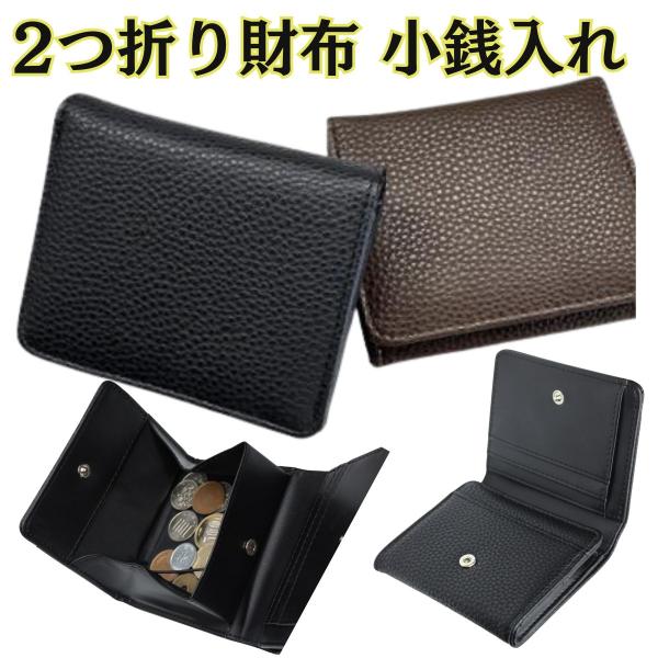 財布 メンズ財布 二つ折り財布 メンズ 二つ折 合皮 オープン式小銭入れ 軽い 男性用 サイフ さい...