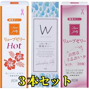 潤滑ゼリー 女性用 ３本セット 潤滑 ゼリー 更年期 潤滑剤 リューブゼリー ホット モイスト ウーマン 送料無料 レターパックプラス｜harmony