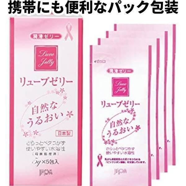 個包装 潤滑ゼリー 5包×２箱 リューブゼリーパウチ うるおい 更年期 デリケートゾーン ローション...