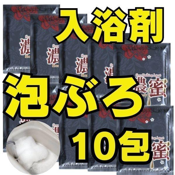 ローション 風呂 入浴剤 泡風呂 あわ バブルバス 濃密10包 お風呂グッズ  あわ風呂 泡ぶろ