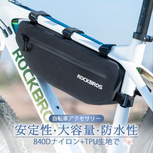 トップチューブバッグ ROCKBROS 自転車 防水 簡単装着