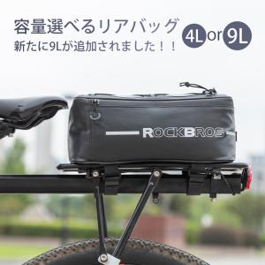 リアバッグ 自転車 キャリアバッグ ROCKBROS バイクトランクバッグ 防水カバー付き 取付簡単 自転車バッグ バッグ テールライト装着可能の商品画像