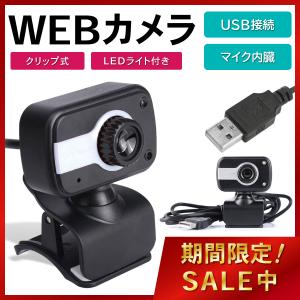 Webカメラ ウェブカメラ パソコンカメラ PCカメラ マイク内蔵 LED付  光補正 ビデオ通話 録音 家庭 ゲーム 会議用 webcamera [B-001K]