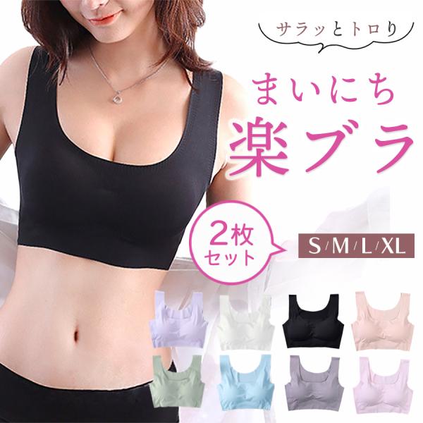 シームレスブラ 2枚セット  ナイトブラ 夏用 ブラジャー ノンワイヤー 育乳 スポーツブラ 涼しい...