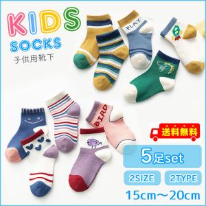 靴下 子供 子供ソックス キッズソックス 5足セット 子供靴下 アンクルソックス 男の子 女の子 男女兼用 保育園 幼稚園 小学生 通学 通園 可愛い