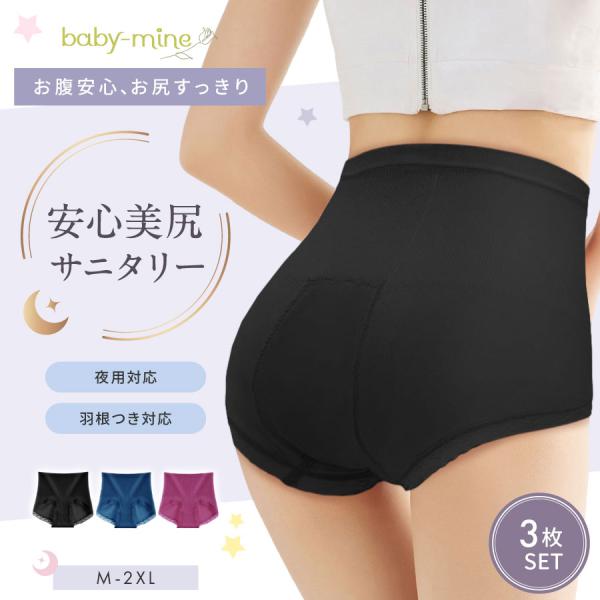 サニタリーショーツ 3枚セット 生理用 レディースショーツ  ハイウエストショーツ 防水 羽対応 敏...